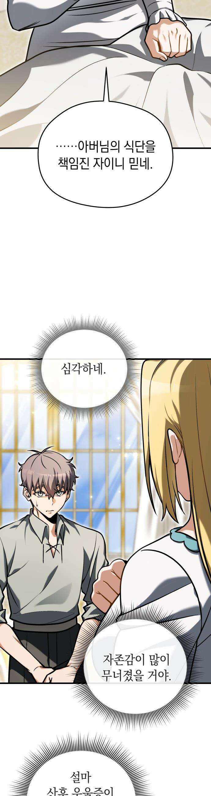 이세계 영주가 밥을 잘 먹임 - 6화 산후 조리 넘버원 27