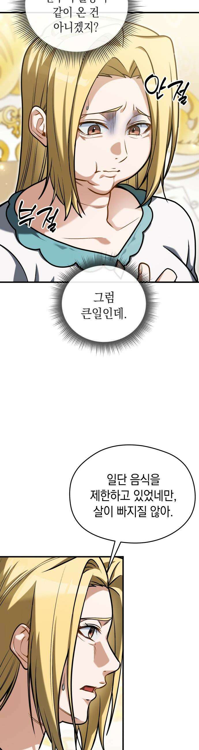 이세계 영주가 밥을 잘 먹임 - 6화 산후 조리 넘버원 28