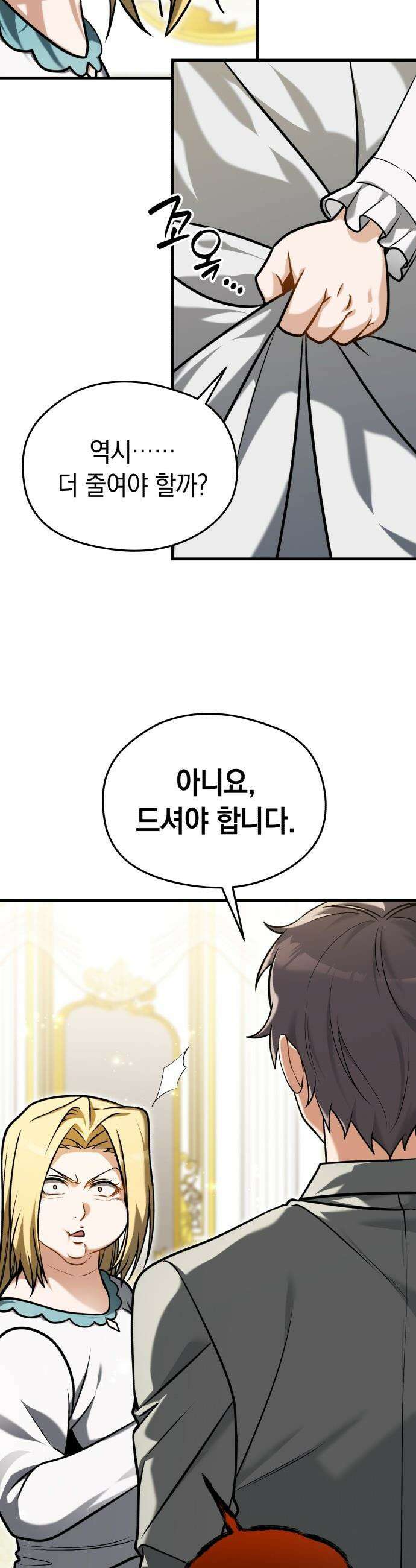 이세계 영주가 밥을 잘 먹임 - 6화 산후 조리 넘버원 29