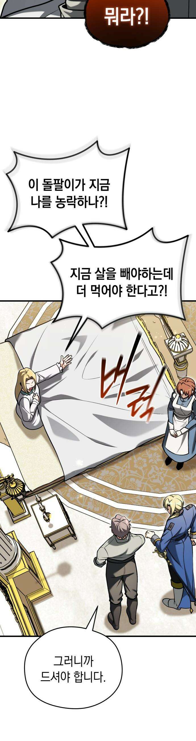 이세계 영주가 밥을 잘 먹임 - 6화 산후 조리 넘버원 30