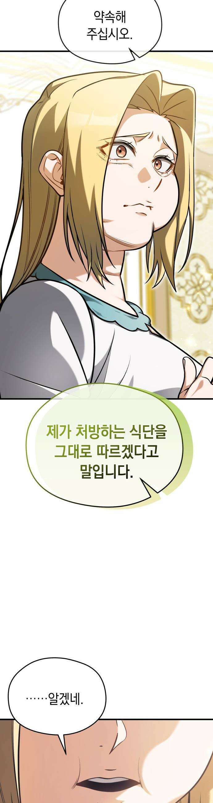 이세계 영주가 밥을 잘 먹임 - 6화 산후 조리 넘버원 32