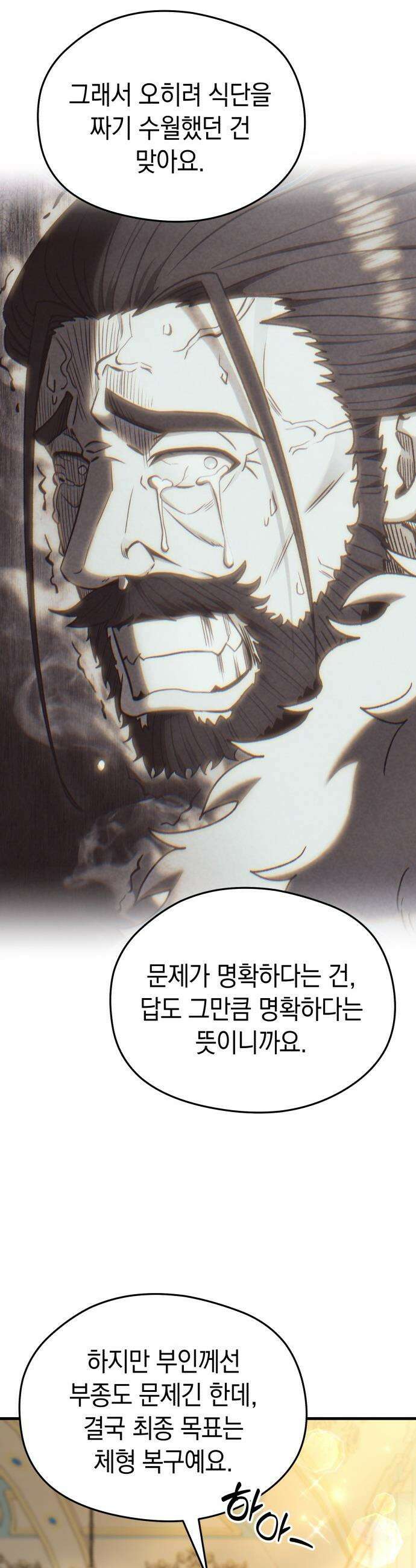 이세계 영주가 밥을 잘 먹임 - 6화 산후 조리 넘버원 37
