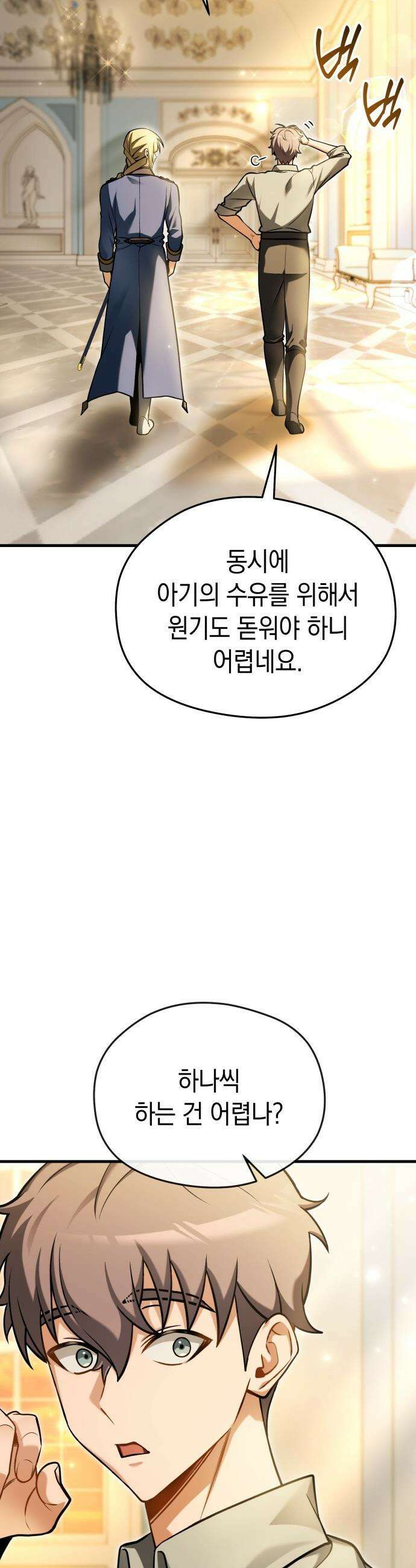 이세계 영주가 밥을 잘 먹임 - 6화 산후 조리 넘버원 38