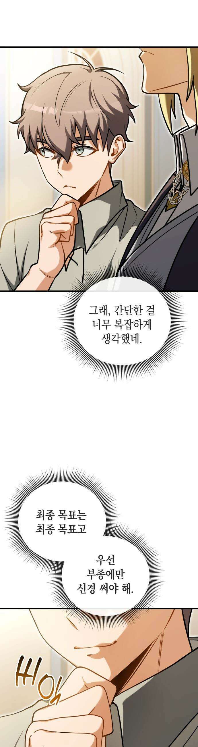 이세계 영주가 밥을 잘 먹임 - 6화 산후 조리 넘버원 40