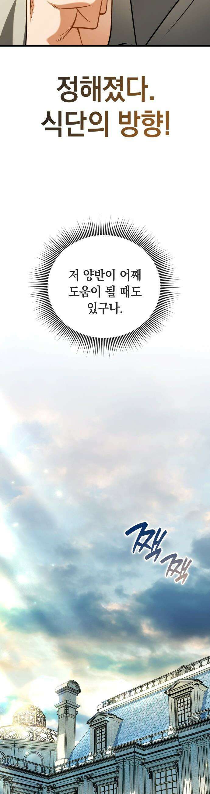 이세계 영주가 밥을 잘 먹임 - 6화 산후 조리 넘버원 41