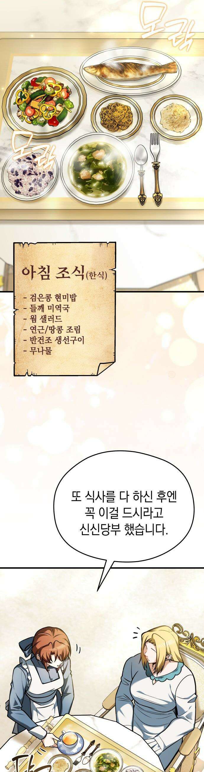 이세계 영주가 밥을 잘 먹임 - 6화 산후 조리 넘버원 43