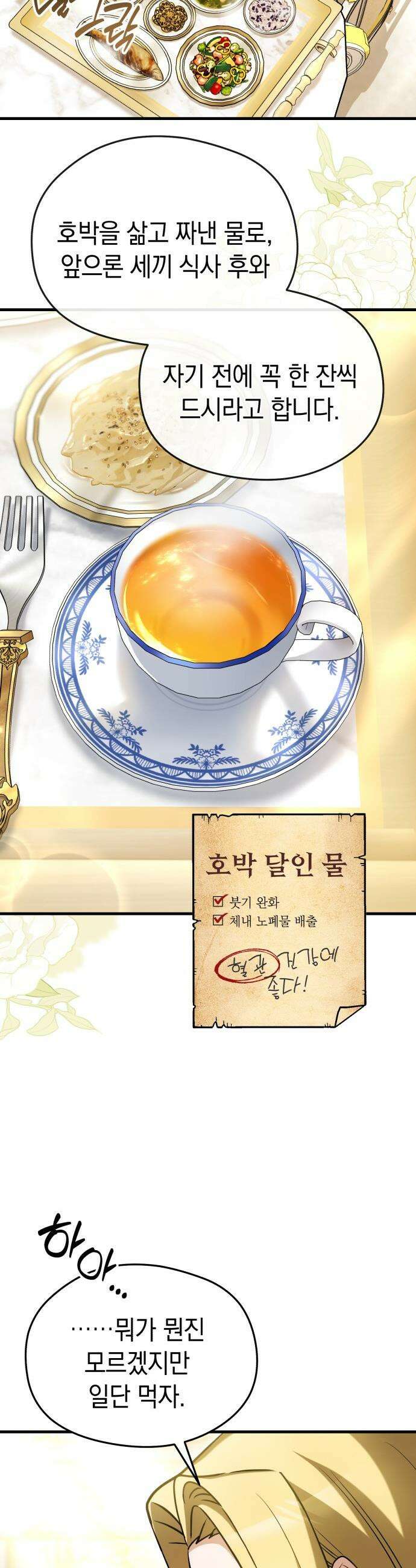 이세계 영주가 밥을 잘 먹임 - 6화 산후 조리 넘버원 44