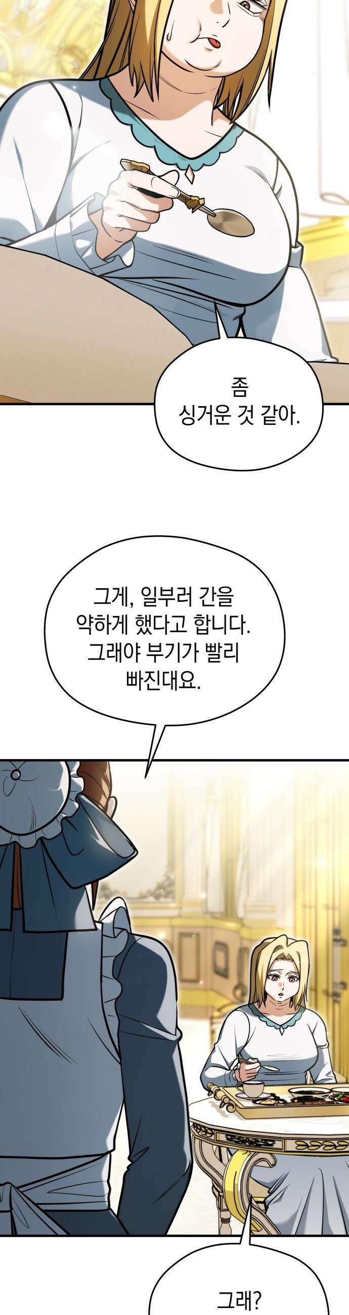 이세계 영주가 밥을 잘 먹임 - 6화 산후 조리 넘버원 46