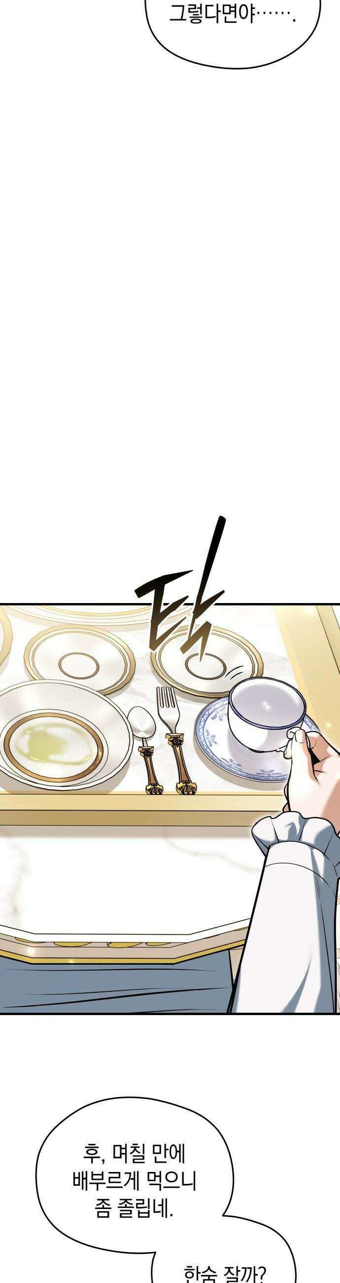 이세계 영주가 밥을 잘 먹임 - 6화 산후 조리 넘버원 47