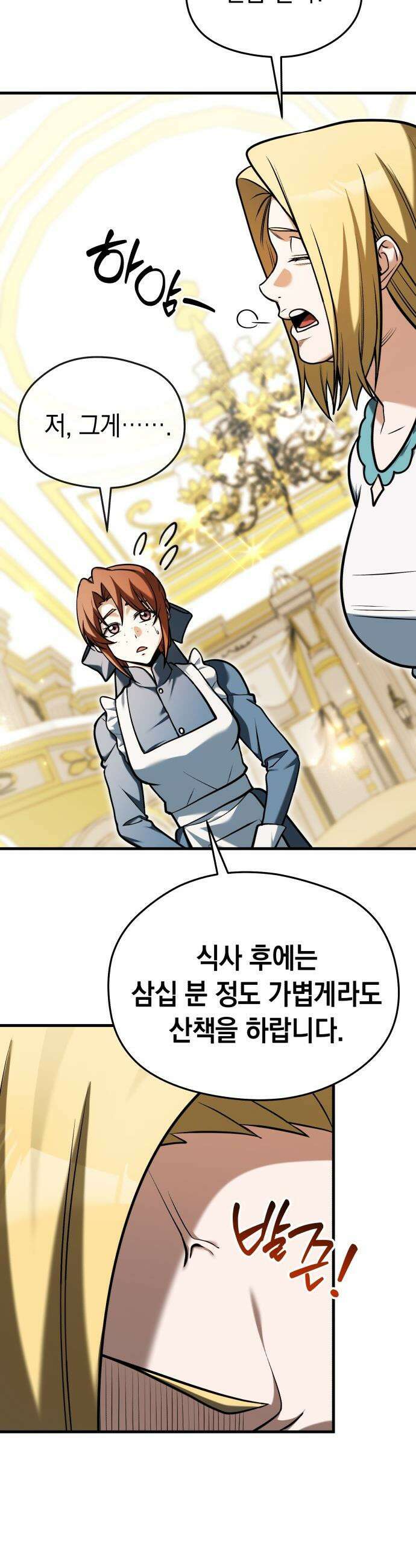 이세계 영주가 밥을 잘 먹임 - 6화 산후 조리 넘버원 48