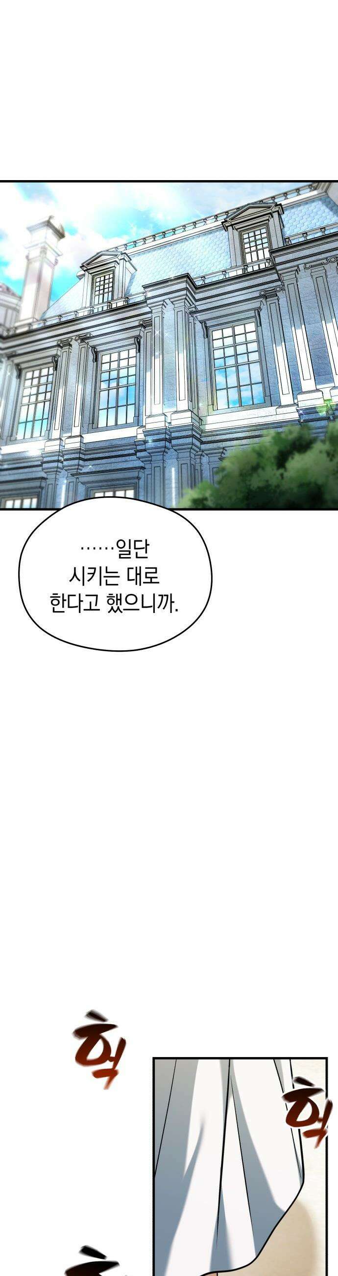 이세계 영주가 밥을 잘 먹임 - 6화 산후 조리 넘버원 49