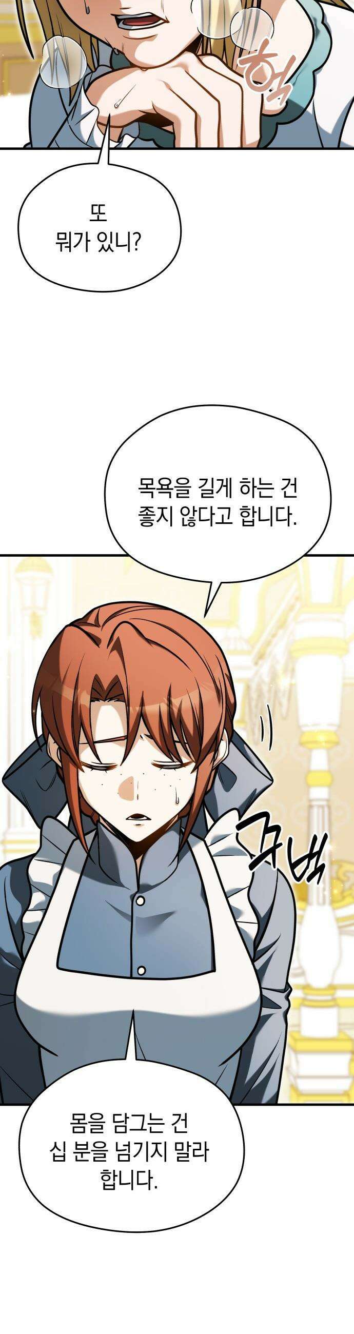 이세계 영주가 밥을 잘 먹임 - 6화 산후 조리 넘버원 51
