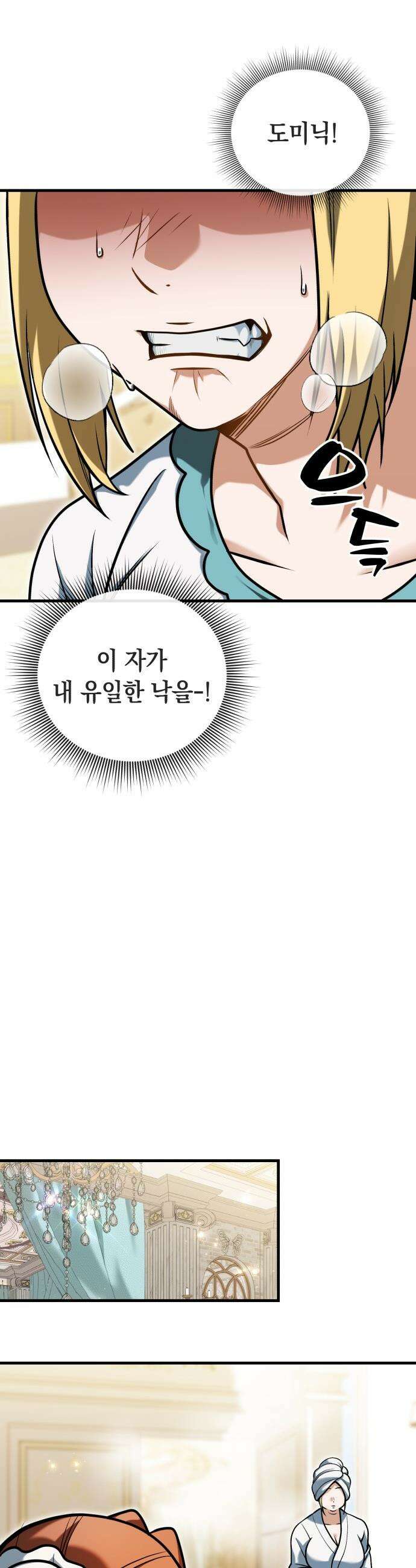 이세계 영주가 밥을 잘 먹임 - 6화 산후 조리 넘버원 52