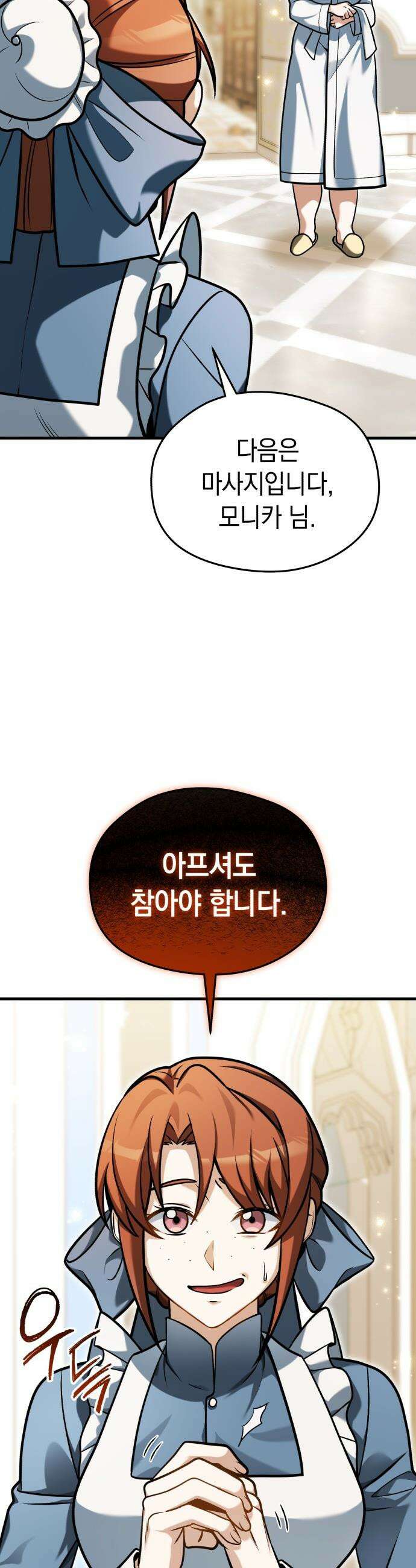 이세계 영주가 밥을 잘 먹임 - 6화 산후 조리 넘버원 53