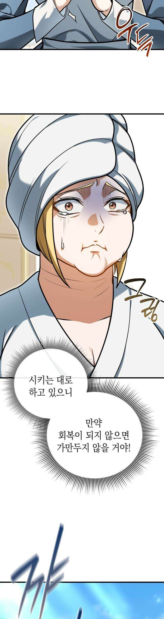 이세계 영주가 밥을 잘 먹임 - 6화 산후 조리 넘버원 54