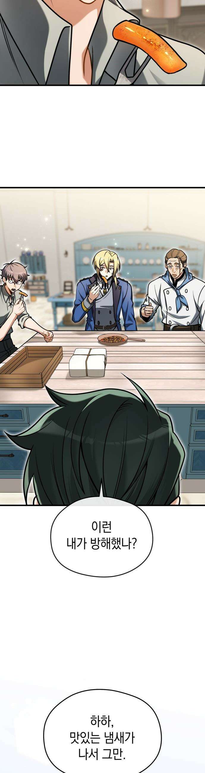 이세계 영주가 밥을 잘 먹임 - 6화 산후 조리 넘버원 56