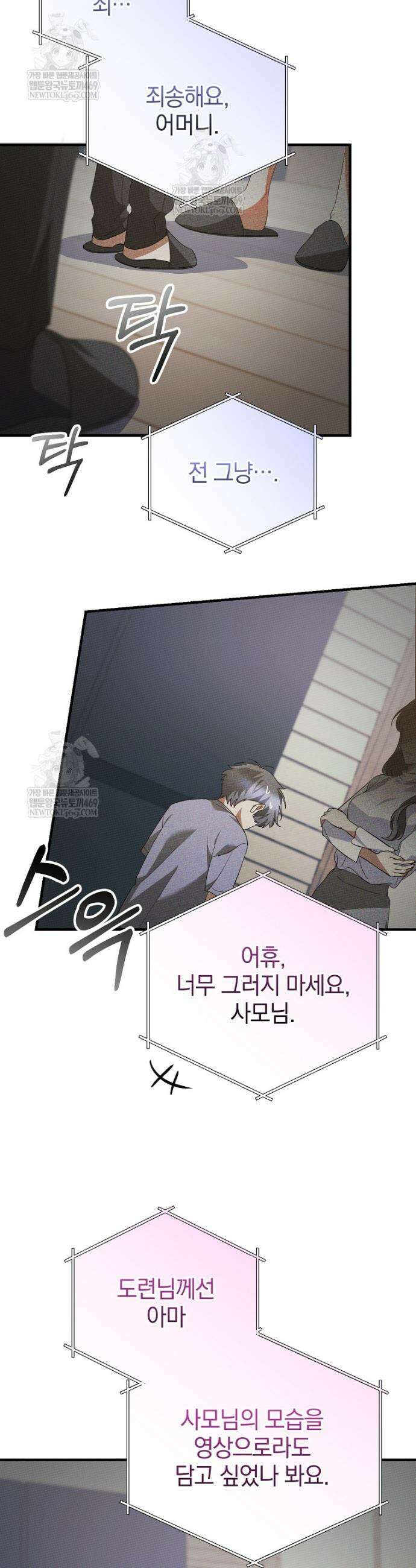 미친 남주들과 같은 반이 되었다 74화 9