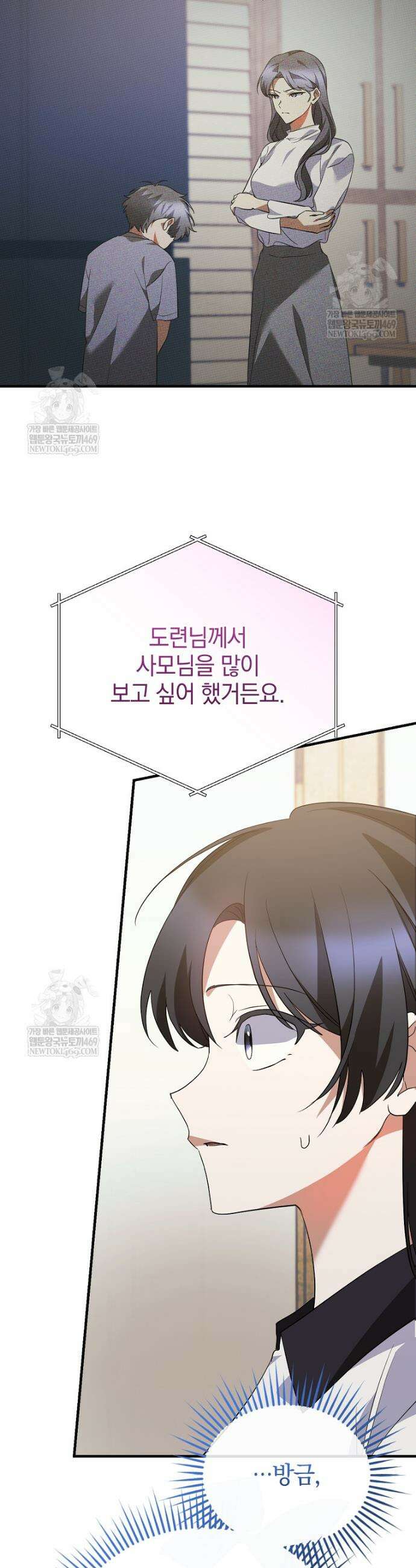 미친 남주들과 같은 반이 되었다 74화 10