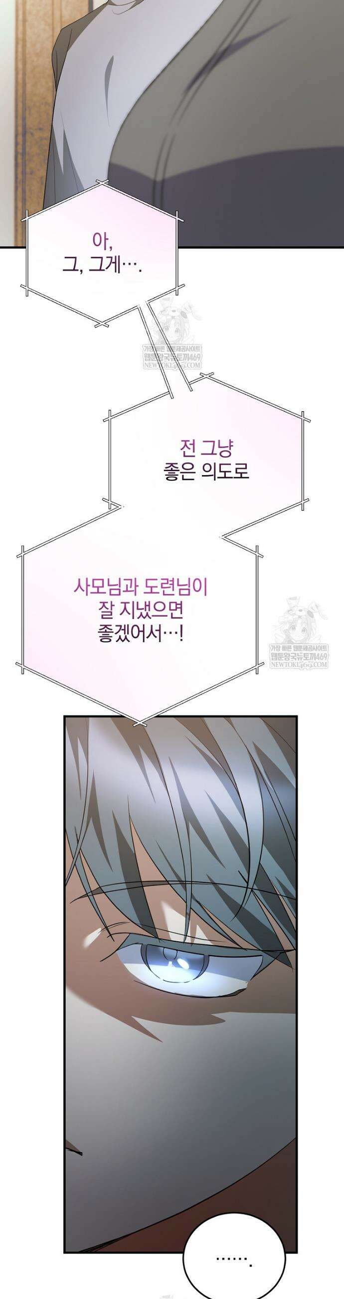 미친 남주들과 같은 반이 되었다 74화 14