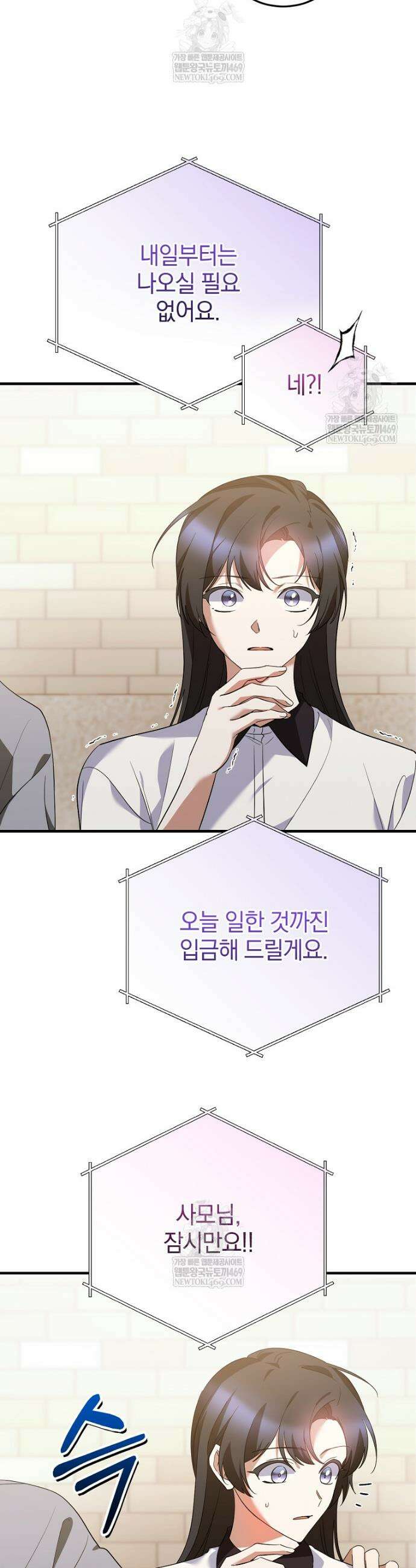 미친 남주들과 같은 반이 되었다 74화 15
