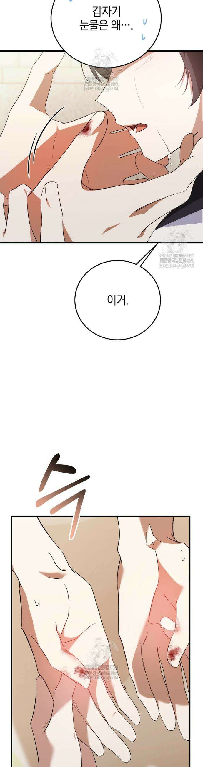 미친 남주들과 같은 반이 되었다 74화 23