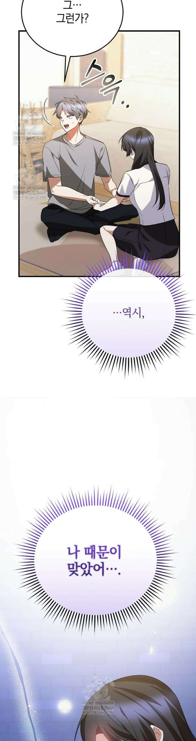 미친 남주들과 같은 반이 되었다 74화 25