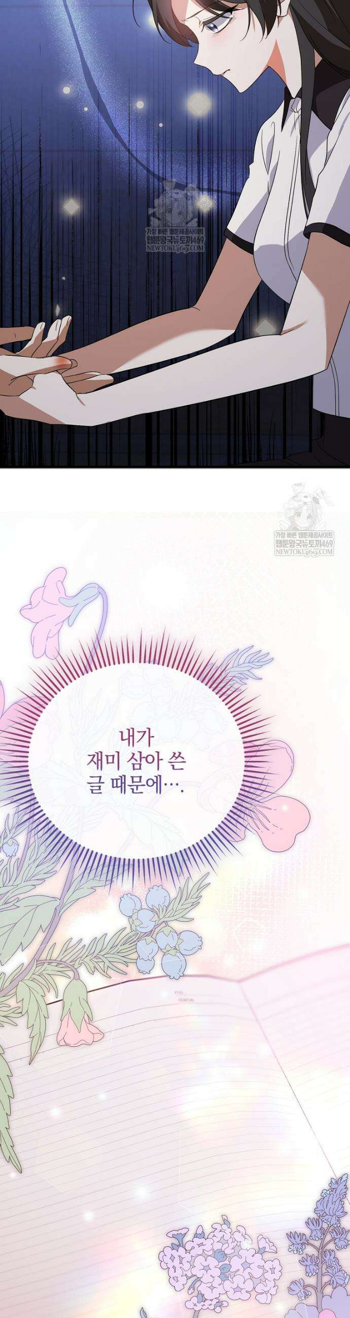미친 남주들과 같은 반이 되었다 74화 26