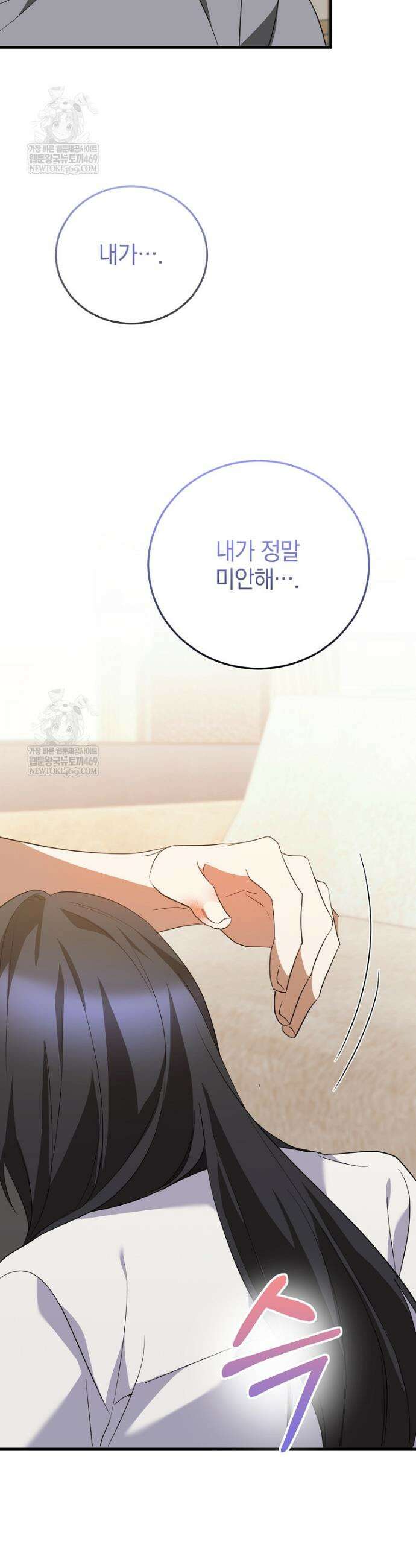 미친 남주들과 같은 반이 되었다 74화 29