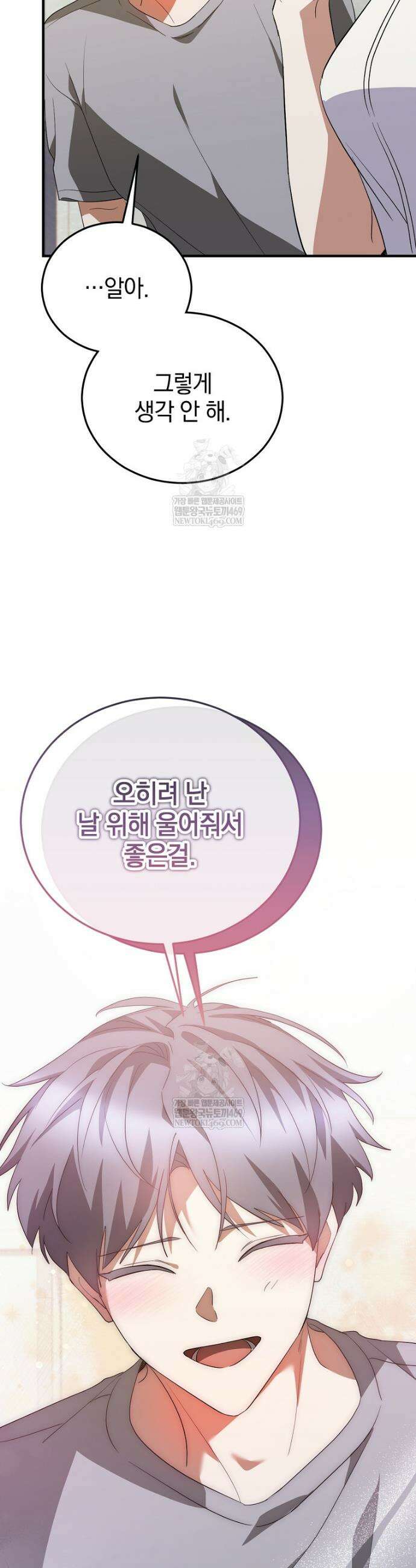 미친 남주들과 같은 반이 되었다 74화 36