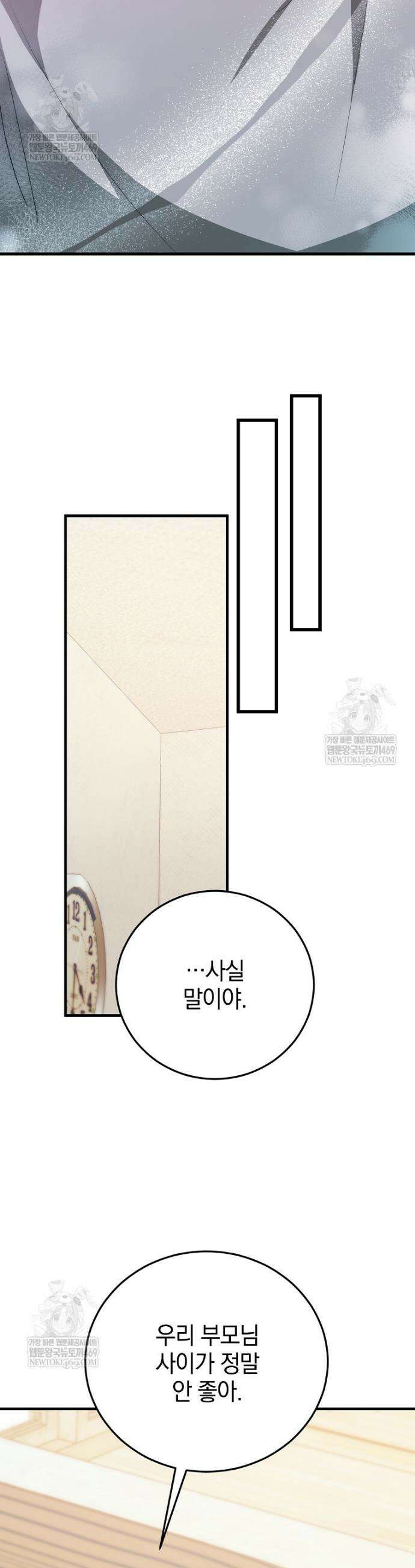 미친 남주들과 같은 반이 되었다 74화 37