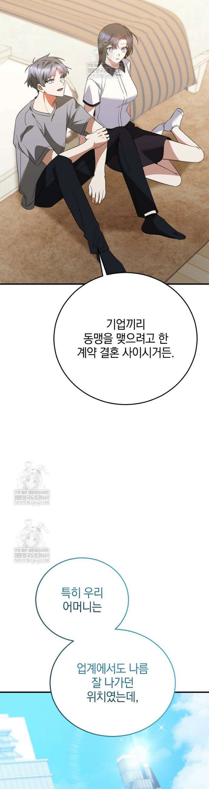 미친 남주들과 같은 반이 되었다 74화 38