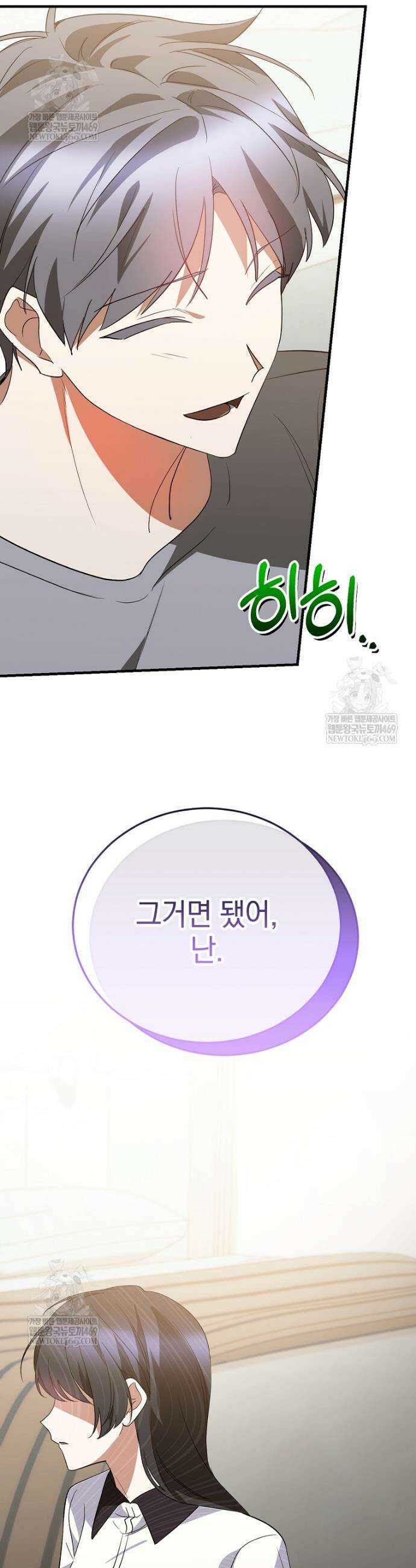 미친 남주들과 같은 반이 되었다 74화 47