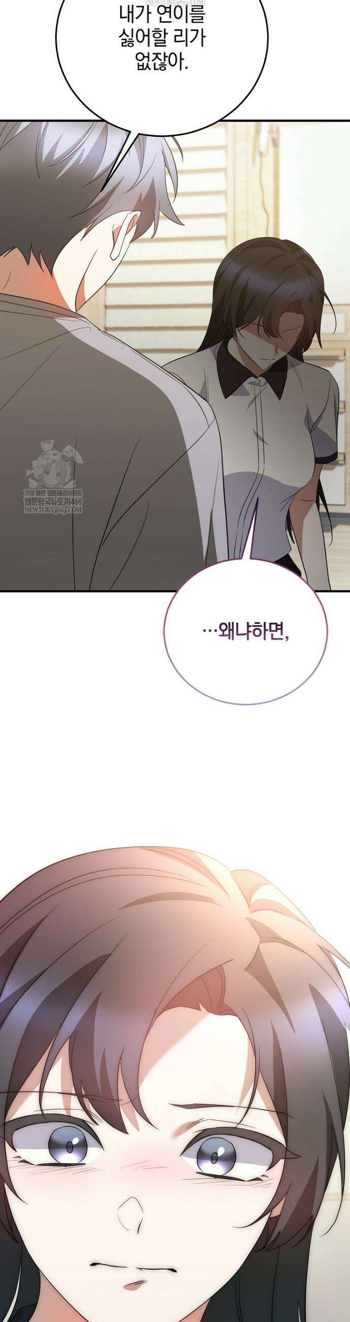 미친 남주들과 같은 반이 되었다 74화 51