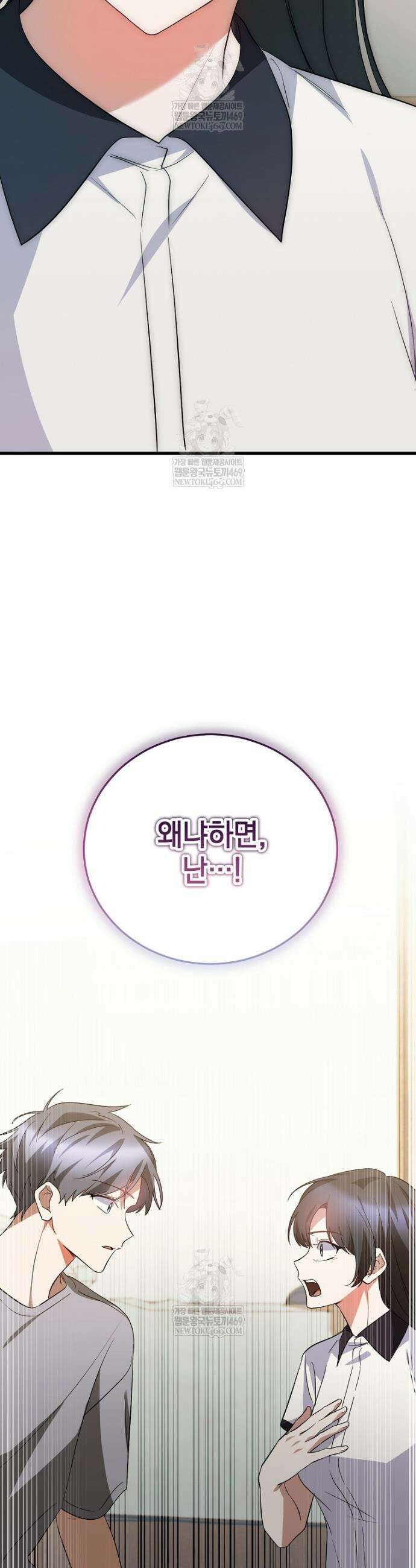 미친 남주들과 같은 반이 되었다 74화 52