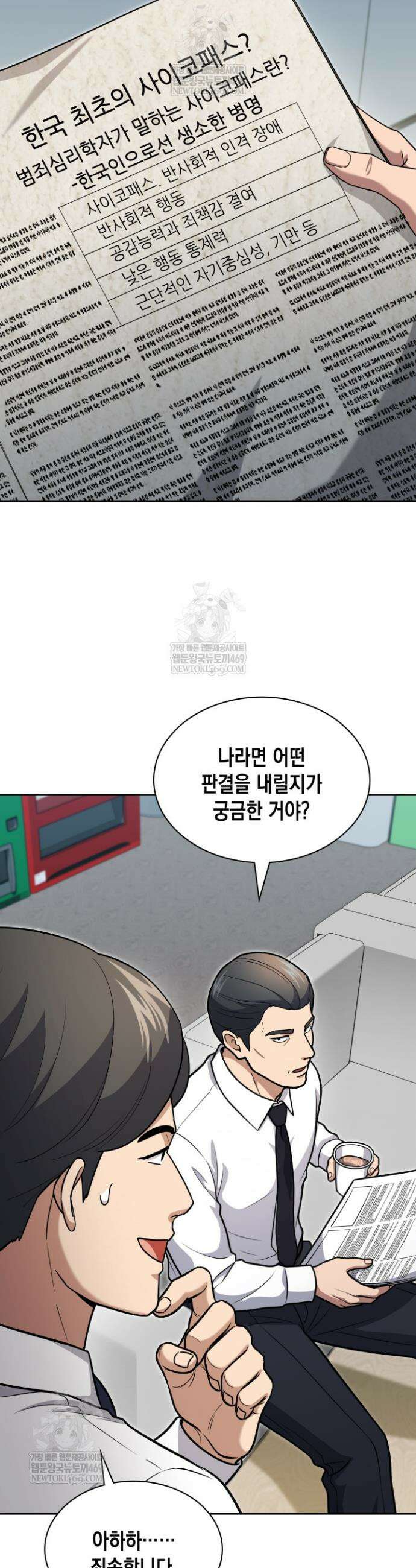 회귀 경찰의 리셋 라이프 154화 3