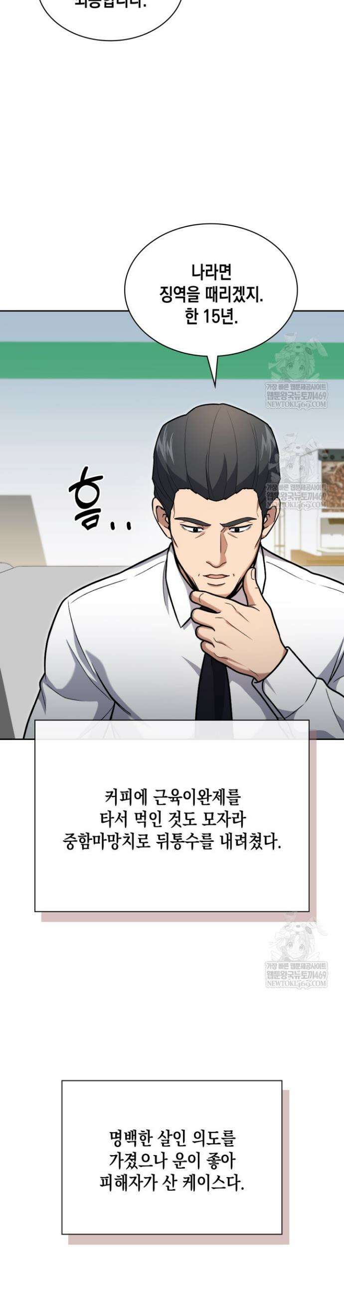 회귀 경찰의 리셋 라이프 154화 4