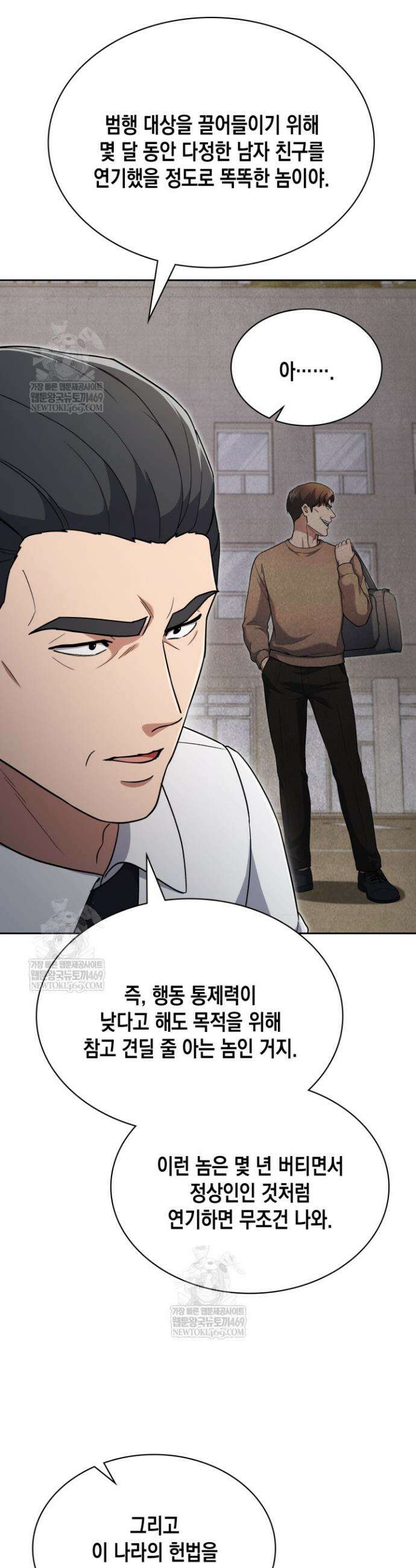 회귀 경찰의 리셋 라이프 154화 7