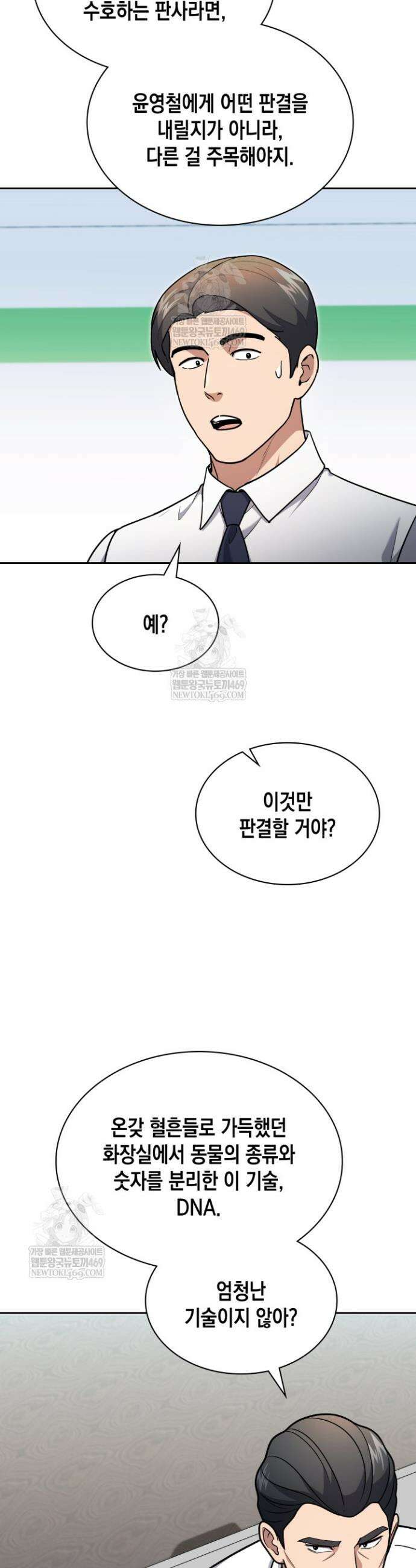 회귀 경찰의 리셋 라이프 154화 8