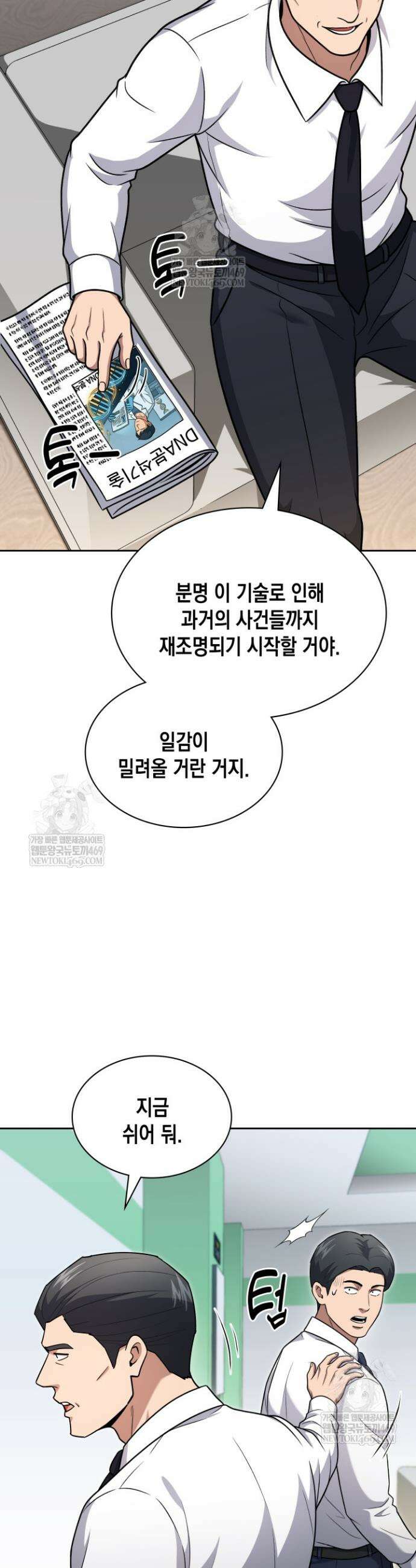 회귀 경찰의 리셋 라이프 154화 9
