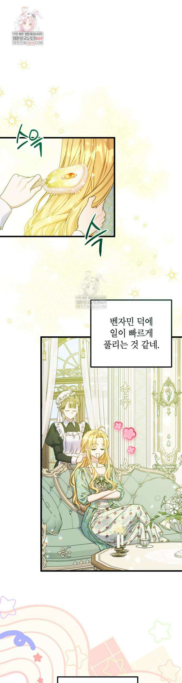 악녀는 백만장자 해결사 24화 1