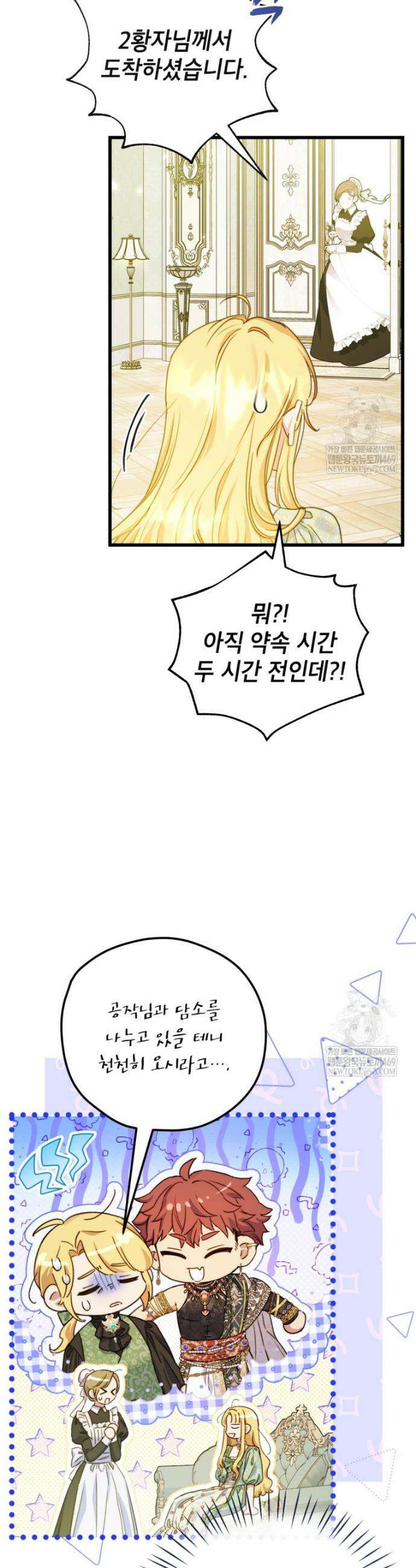 악녀는 백만장자 해결사 24화 3