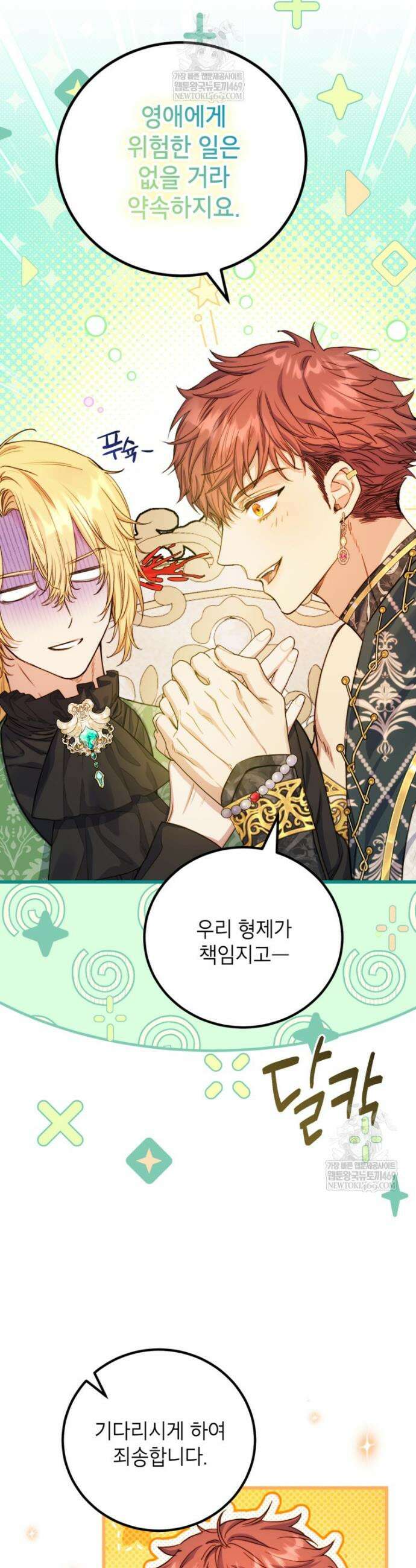 악녀는 백만장자 해결사 24화 6