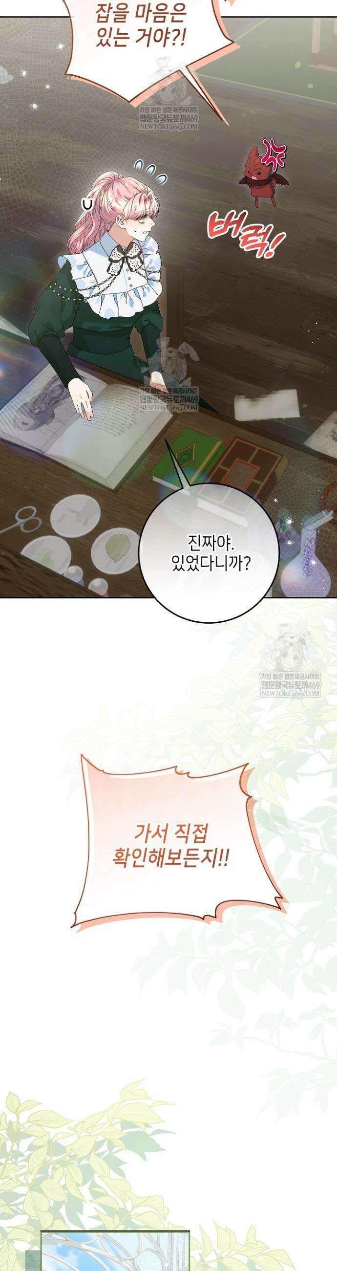 이혼당할 준비 완료했습니다 55화 2