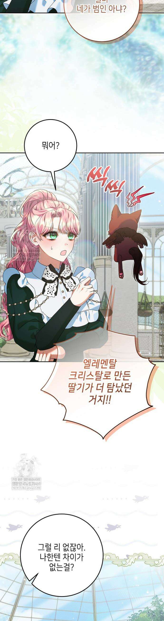 이혼당할 준비 완료했습니다 55화 5