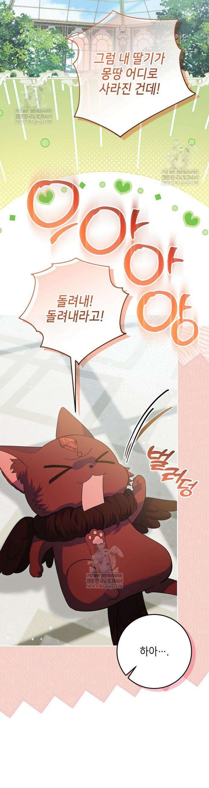 이혼당할 준비 완료했습니다 55화 6