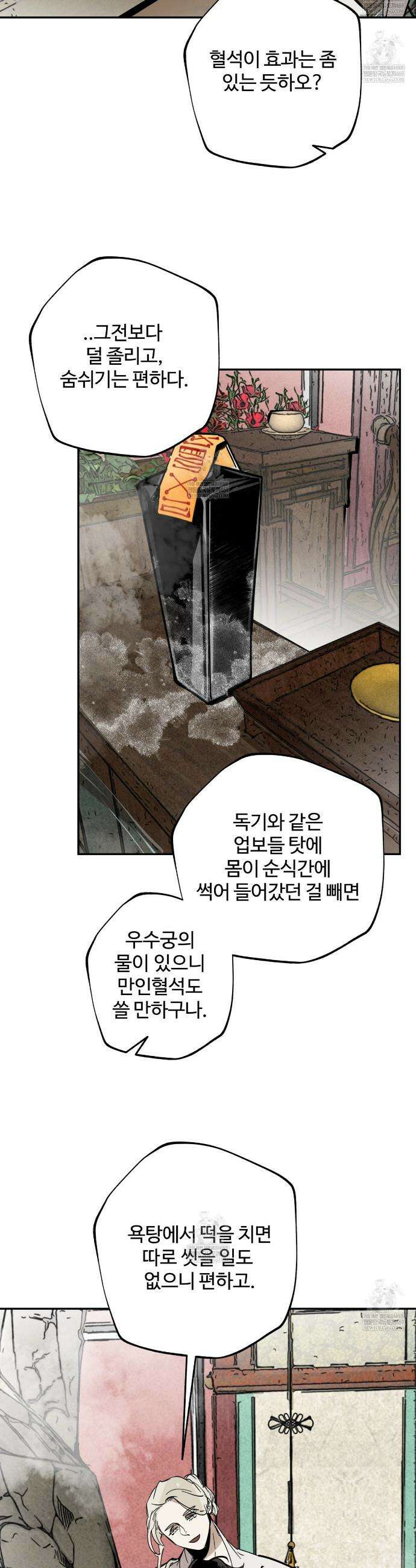 팔재 162화 5
