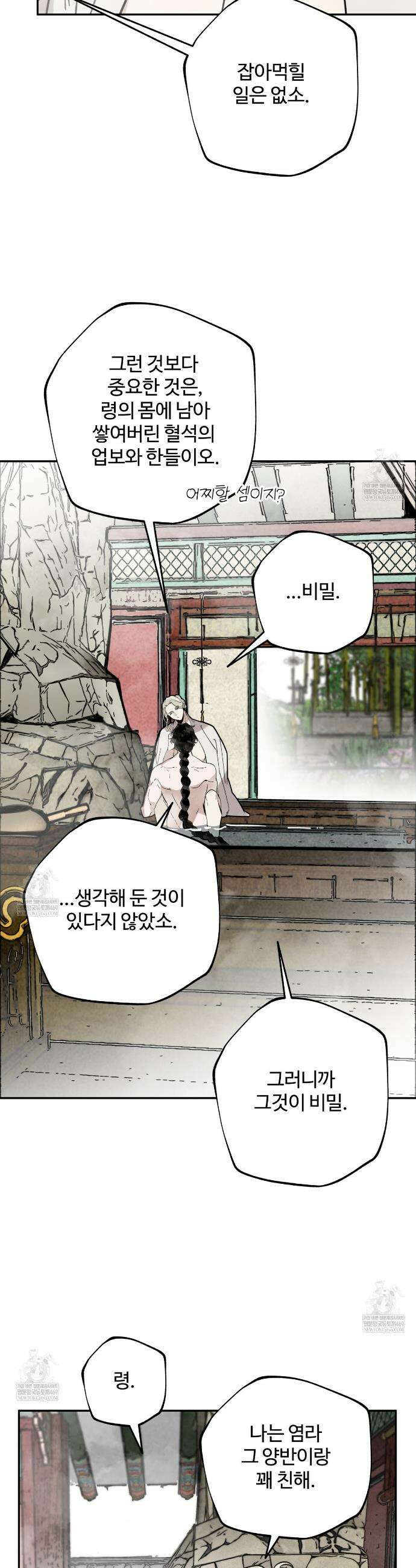 팔재 162화 8