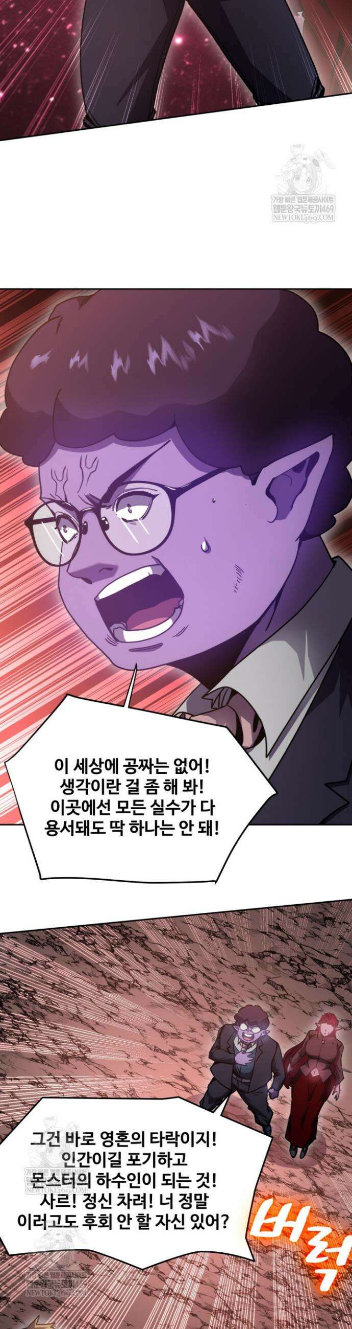 만년 후 미래에서 레벨업 289화 26