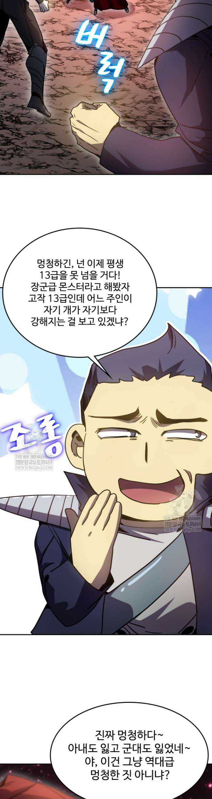 만년 후 미래에서 레벨업 289화 34