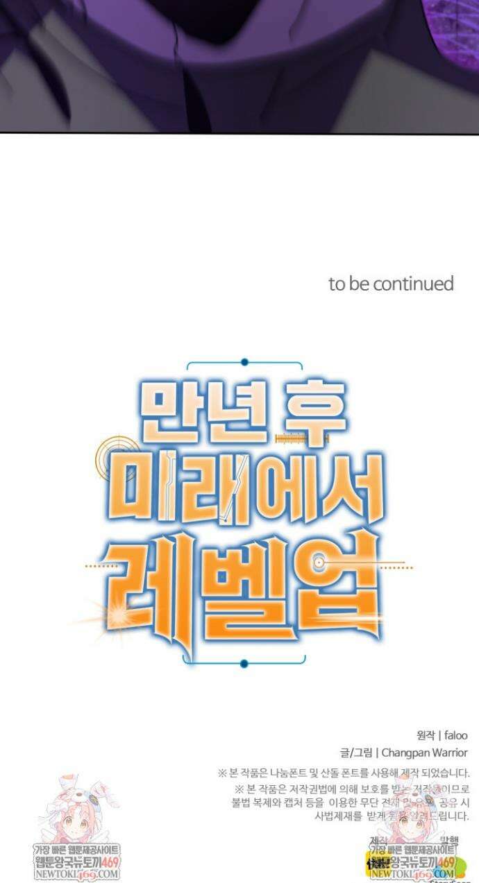 만년 후 미래에서 레벨업 289화 38